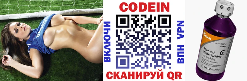 Codein напиток Lean (лин)  Лысково 